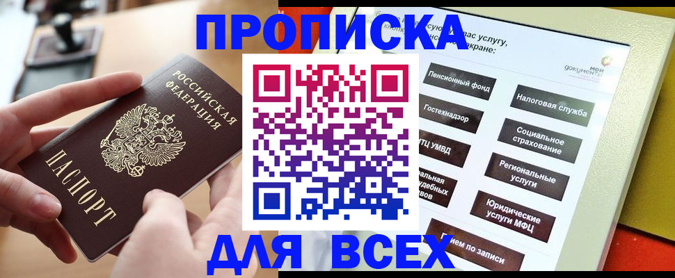 прописка для кредита в Бологом