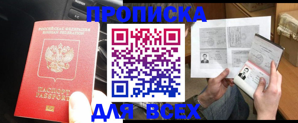 прописка ребёнка в Бологом